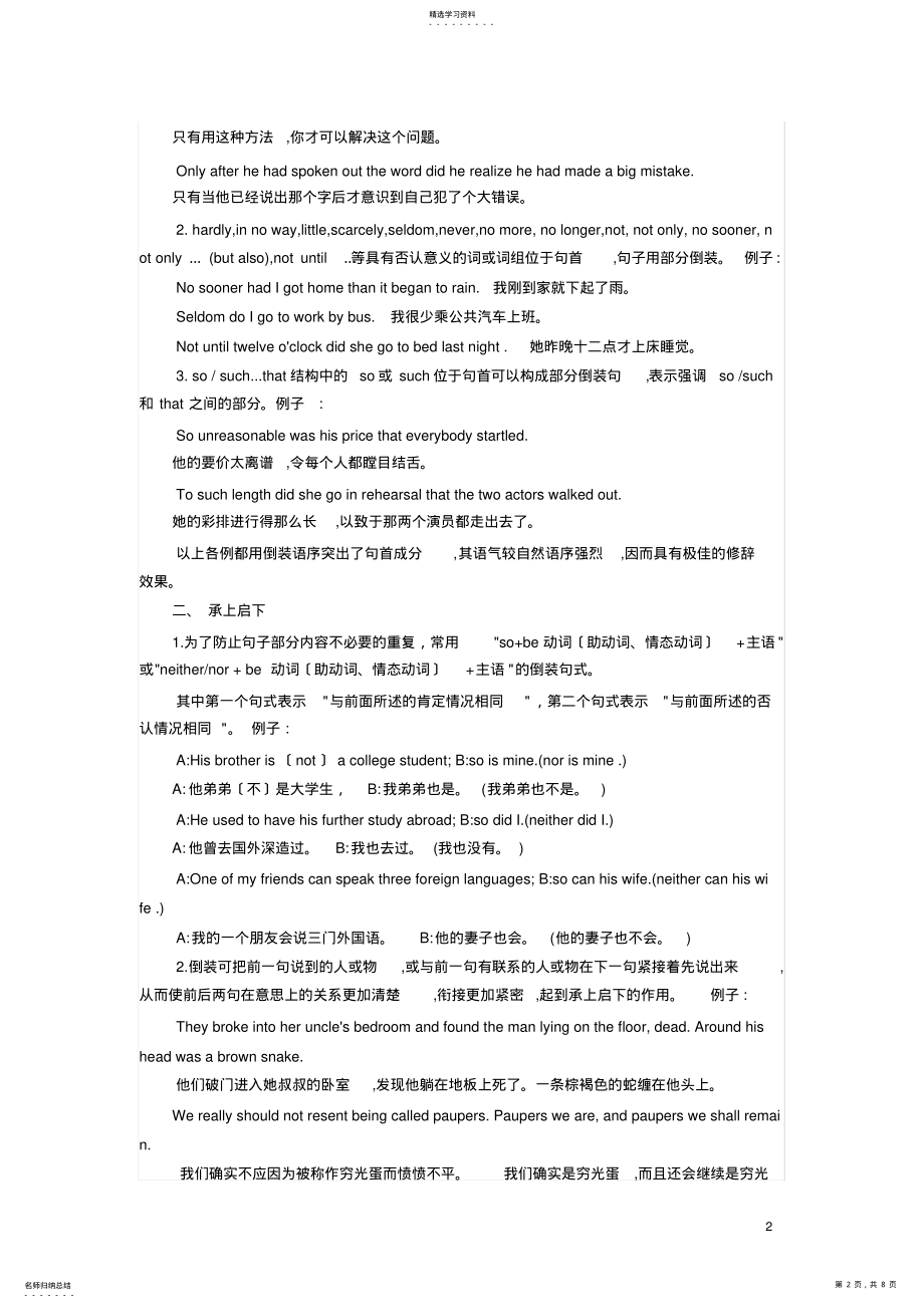 2022年高中英语作文句型--倒装句型 .pdf_第2页