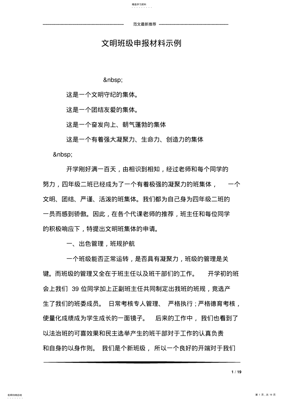 2022年文明班级申报材料示例 .pdf_第1页