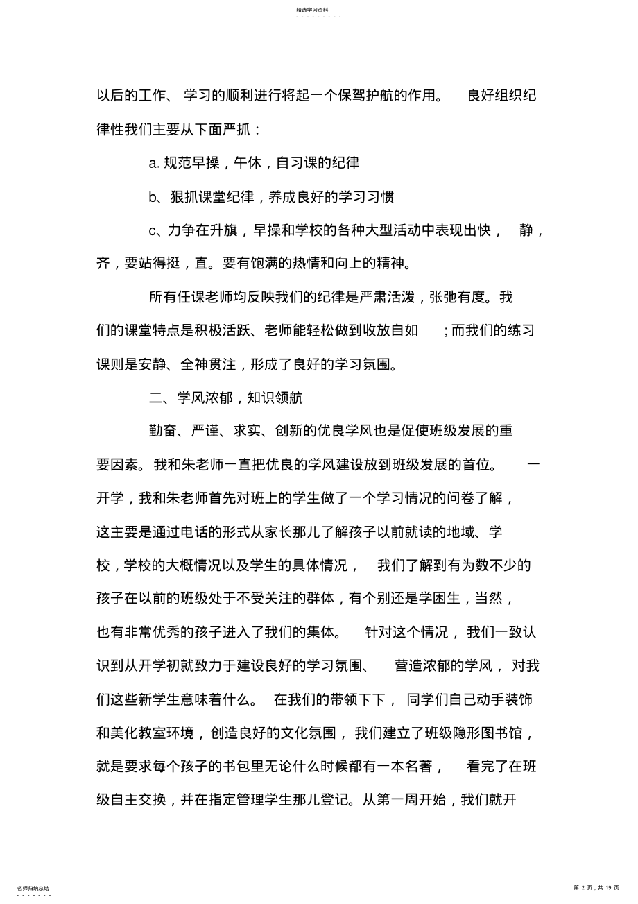 2022年文明班级申报材料示例 .pdf_第2页