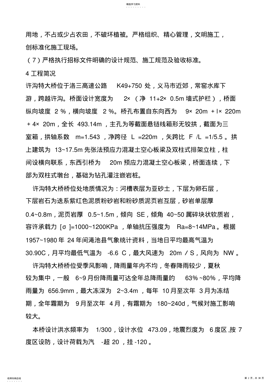 2022年高速公路大桥施工组织范本 .pdf_第2页