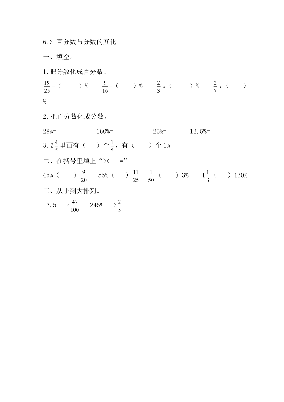 6.3 百分数与分数的互化.docx_第1页