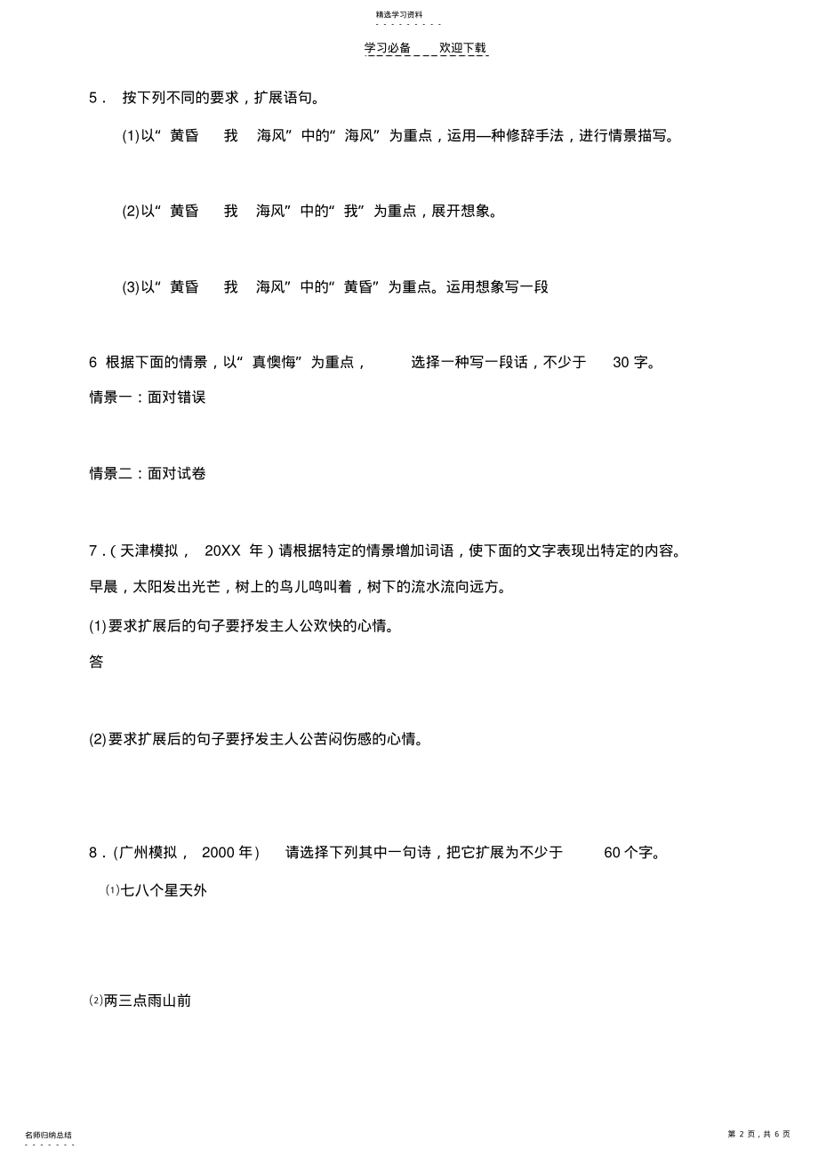 2022年高三级语文表达复习专题 .pdf_第2页