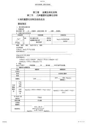 2022年必修一第三章金属及其化合物第二节几种重要的金属化合物 .pdf