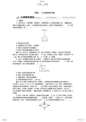 2022年高考物理二轮复习第一部分考前复习方略专题一力与物体的平衡限时训练 .pdf