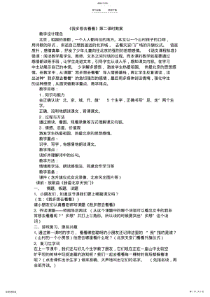 2022年我多想去看看第二课时教案 .pdf