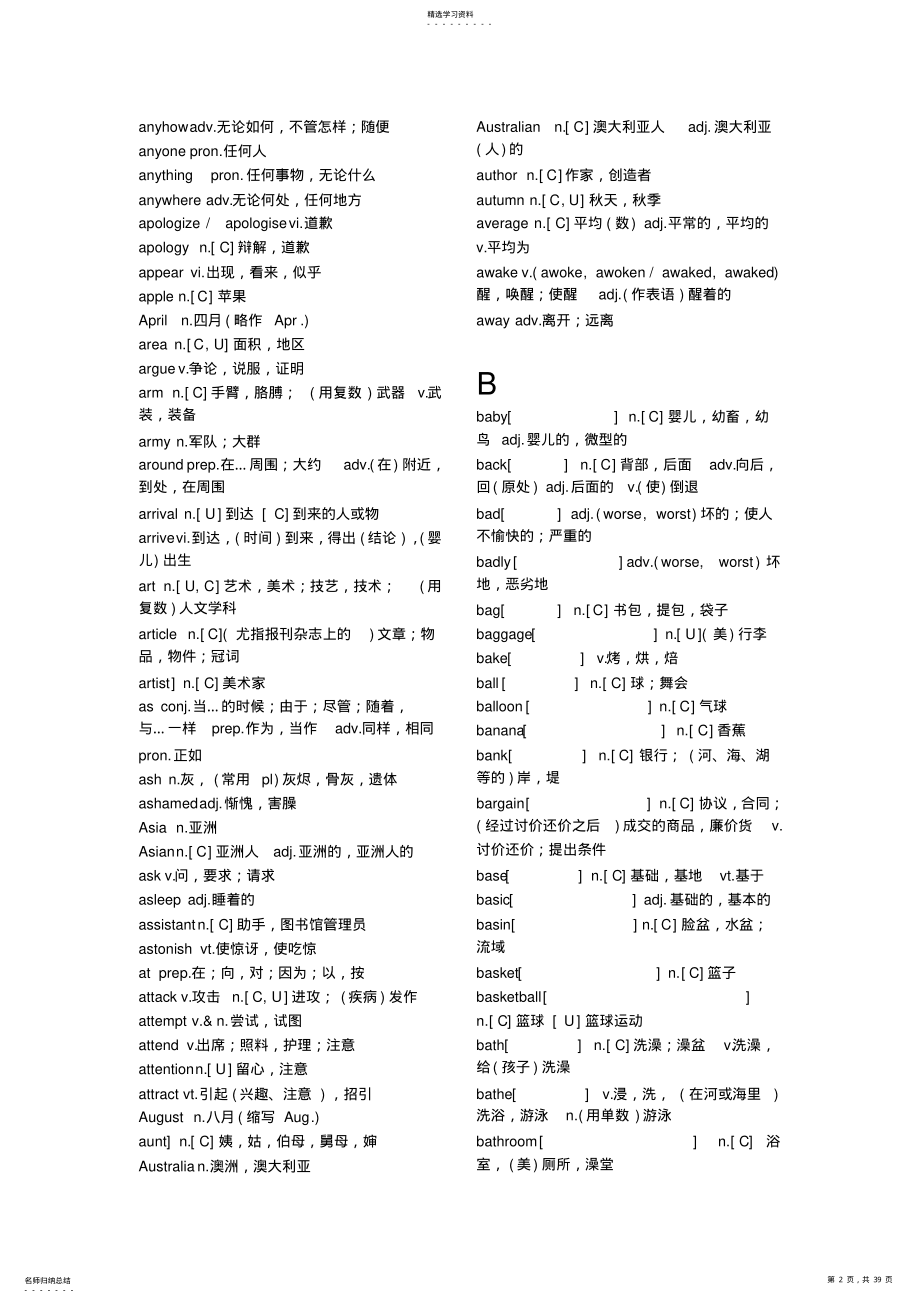 2022年高中英语单词大全 .pdf_第2页