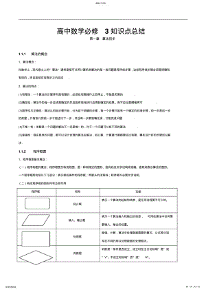 2022年高中数学必修3知识点总结：第一章算法初步 .pdf