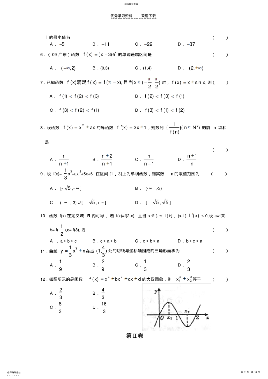 2022年高三上学期文科数学单元测试 .pdf_第2页