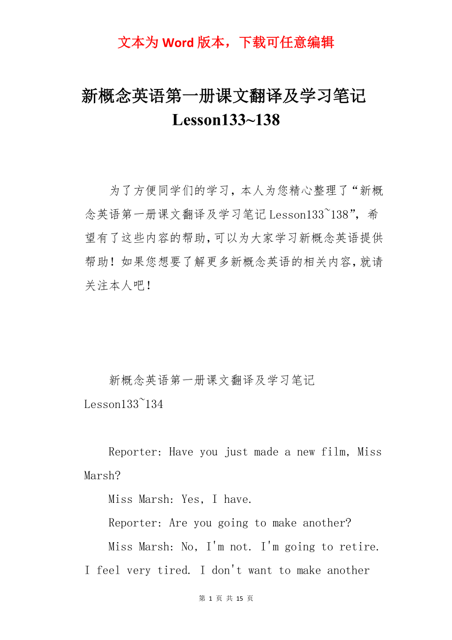 新概念英语第一册课文翻译及学习笔记Lesson133~138.docx_第1页