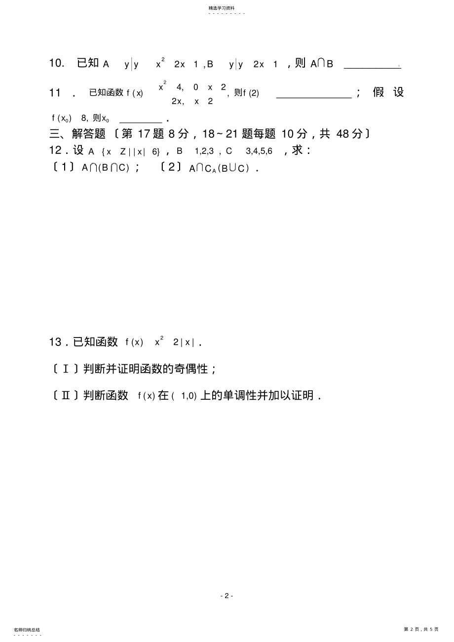 2022年高一数学必修一第一章测试题 .pdf_第2页