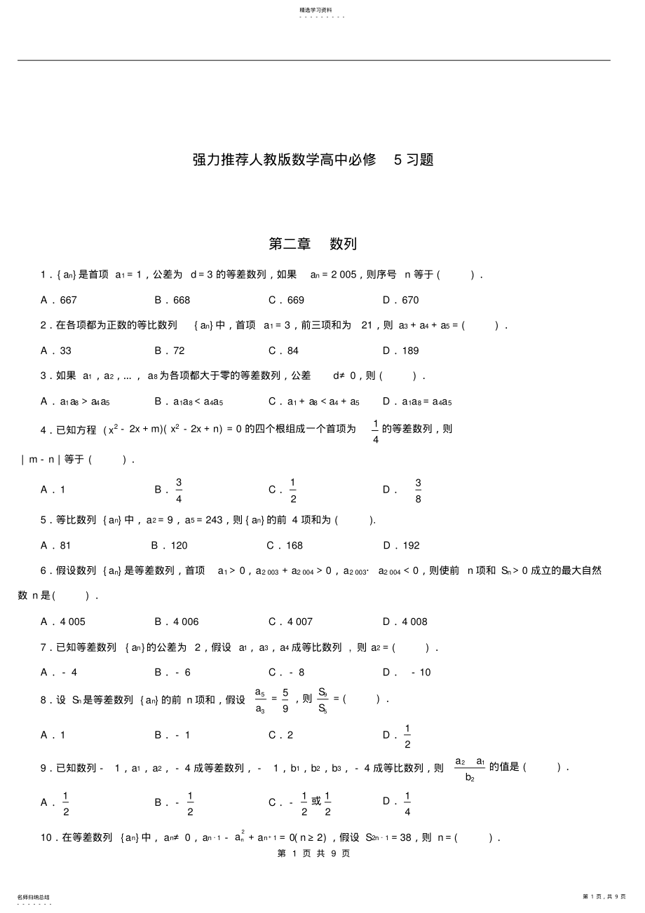 2022年高中数学数列测试题附答案与解析 .pdf_第1页