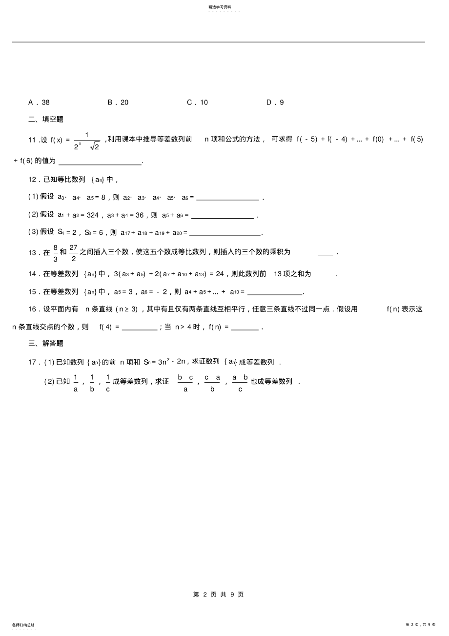 2022年高中数学数列测试题附答案与解析 .pdf_第2页