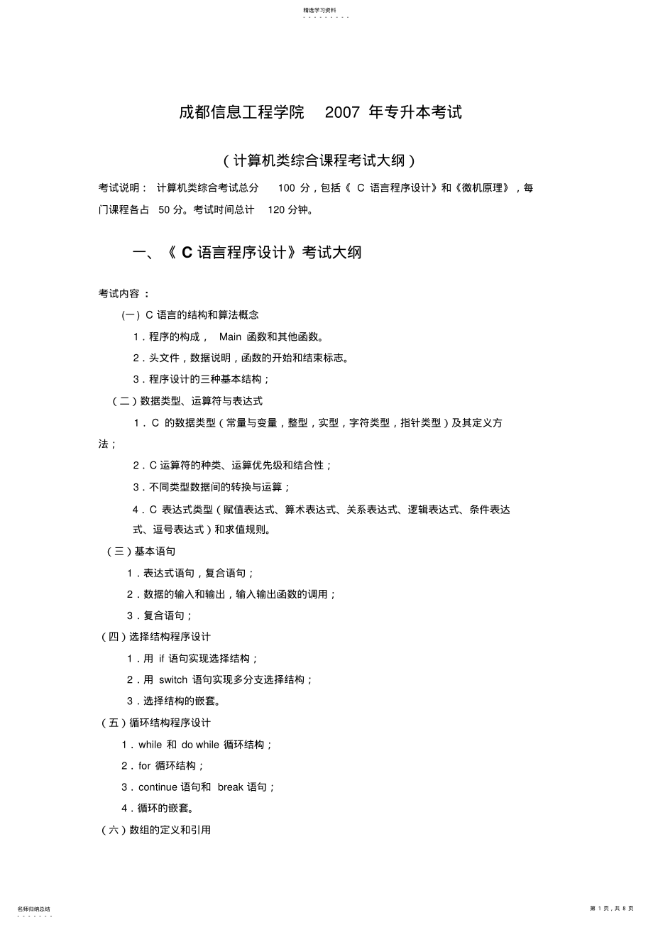 2022年成都信息工程学院专升本考试 .pdf_第1页