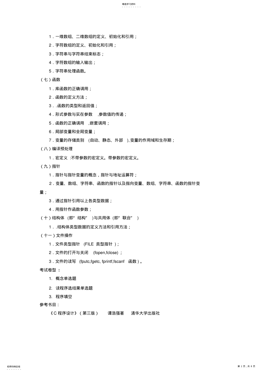 2022年成都信息工程学院专升本考试 .pdf_第2页