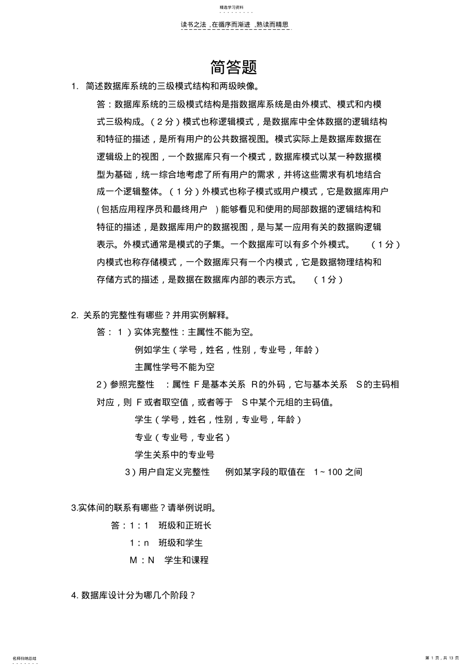 2022年数据库复习资料简答 .pdf_第1页