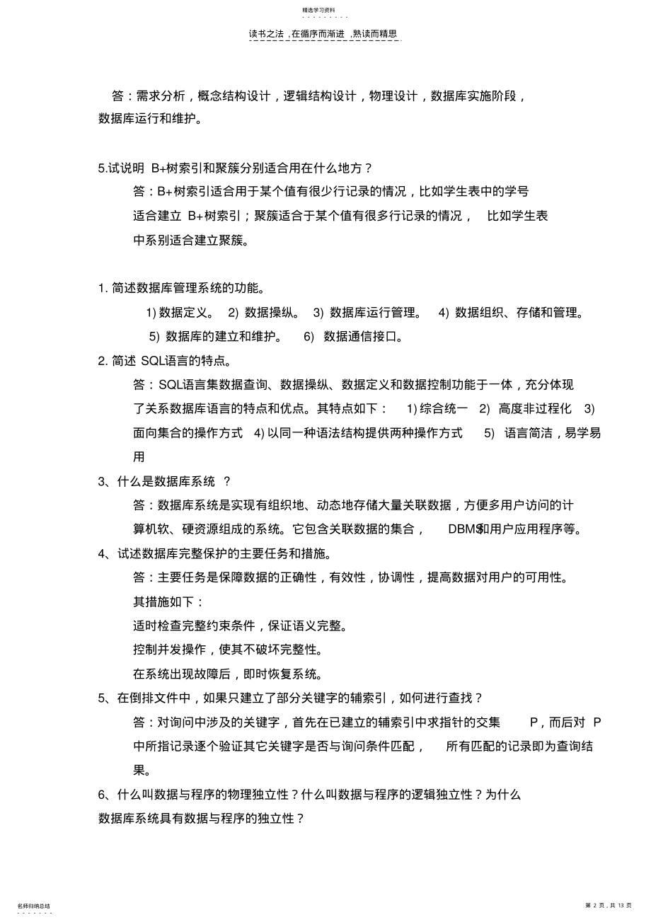 2022年数据库复习资料简答 .pdf_第2页