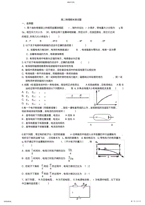 2022年高二物理选修3-1期末复习测试题 .pdf