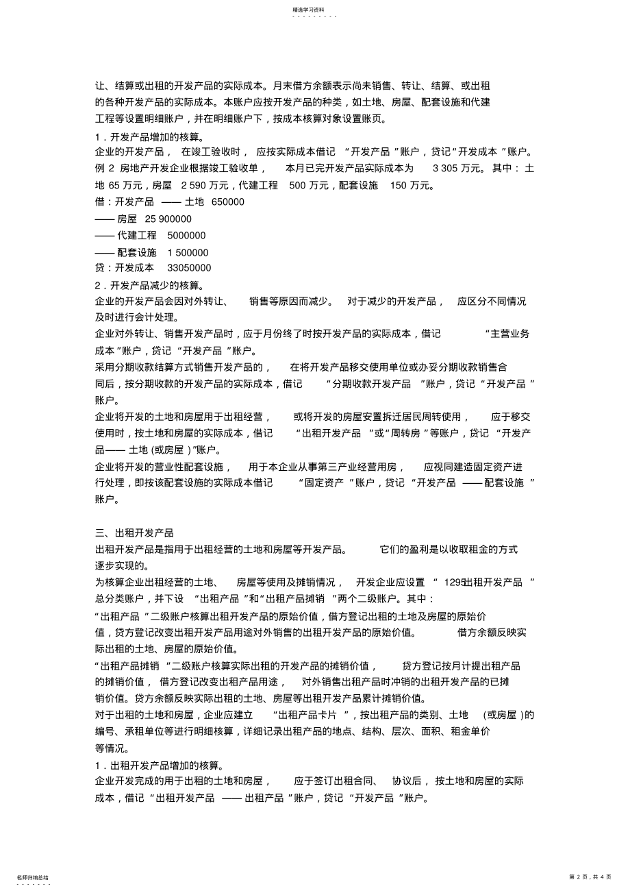 2022年房地产存货的概念及核算 .pdf_第2页