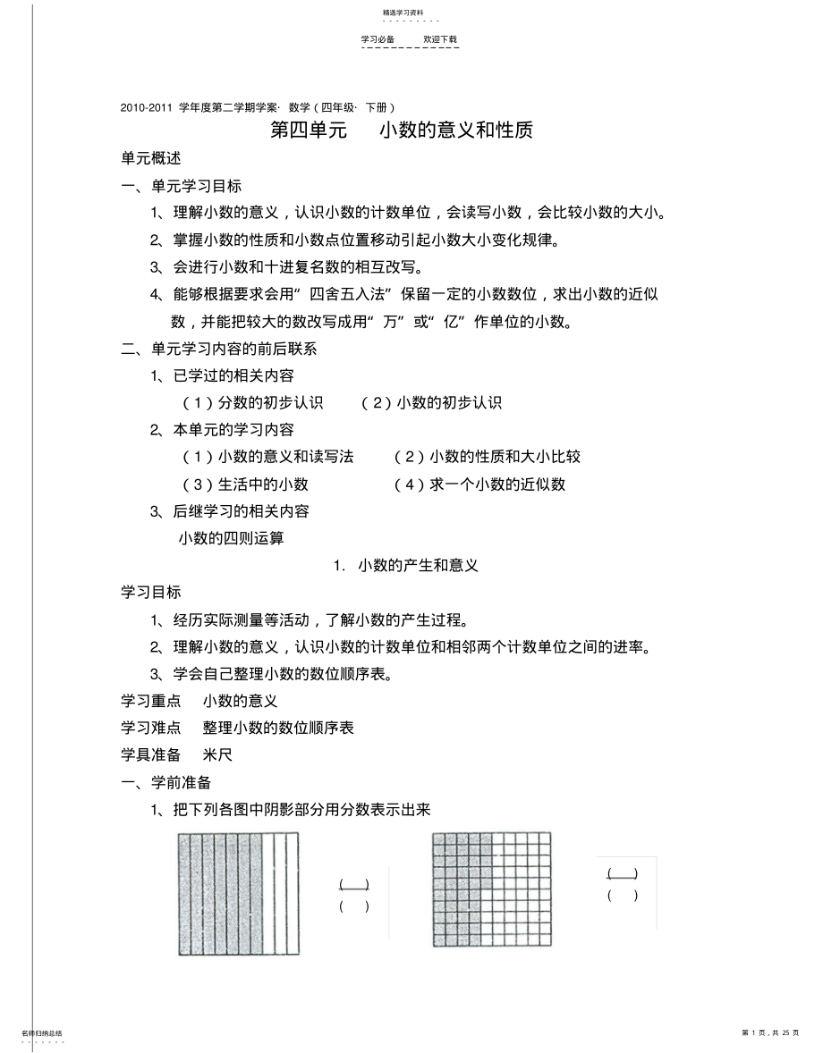 2022年小数的意义和性质全章导学案 .pdf_第1页