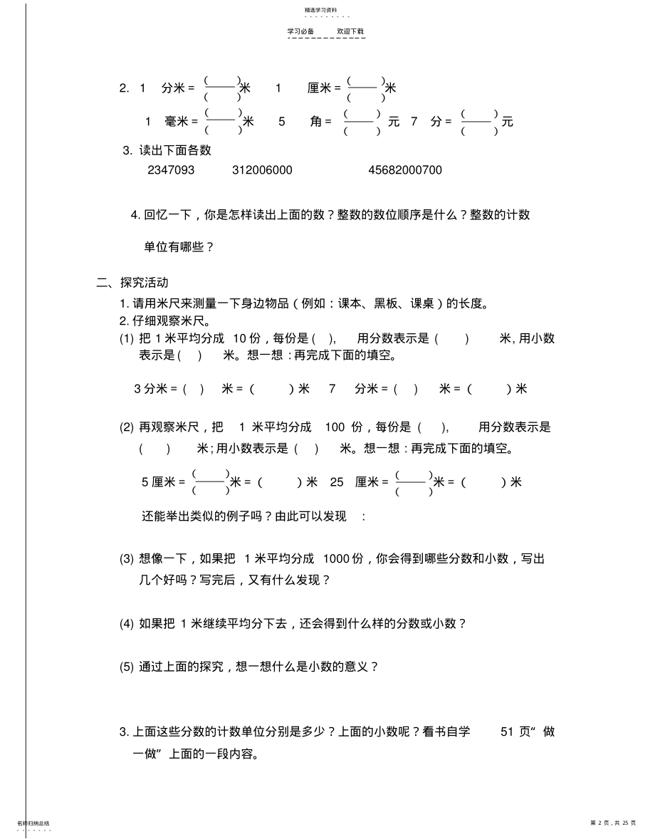 2022年小数的意义和性质全章导学案 .pdf_第2页