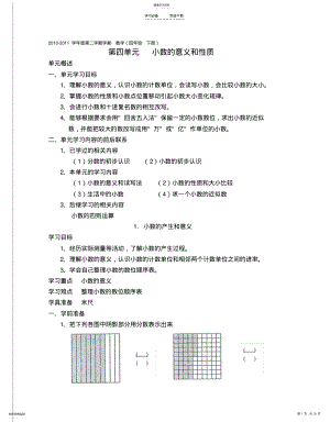 2022年小数的意义和性质全章导学案 .pdf