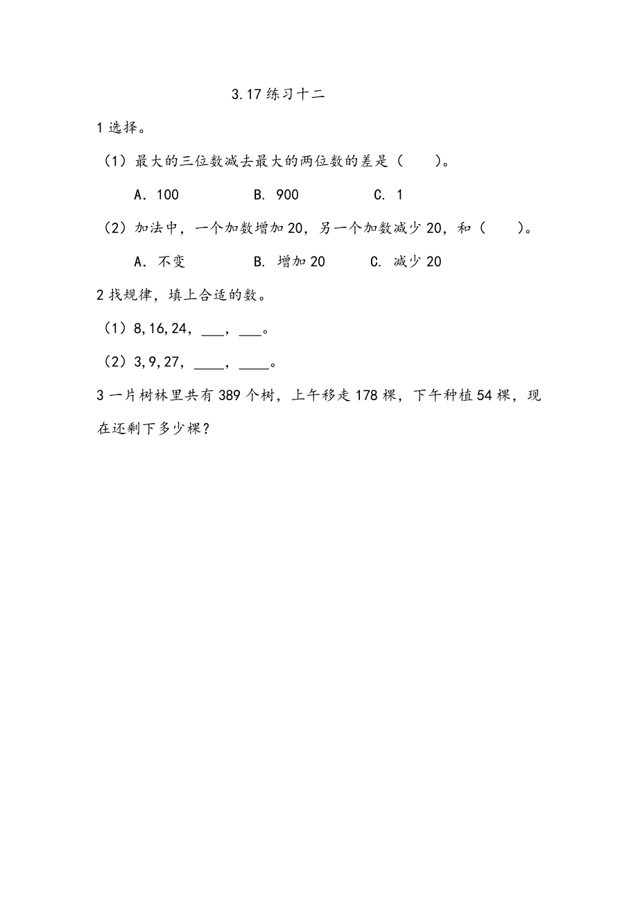 3.18 练习十二.docx_第1页