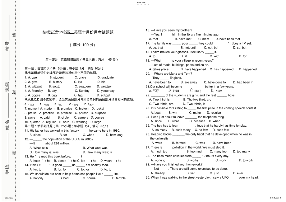 2022年高三英语十月测试题 .pdf_第1页