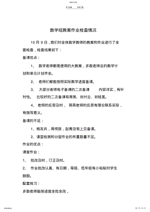 2022年数学组教案作业检查情况小结 .pdf