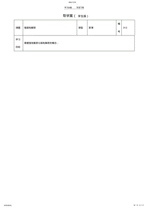 2022年强弱电解质导学案 2.pdf