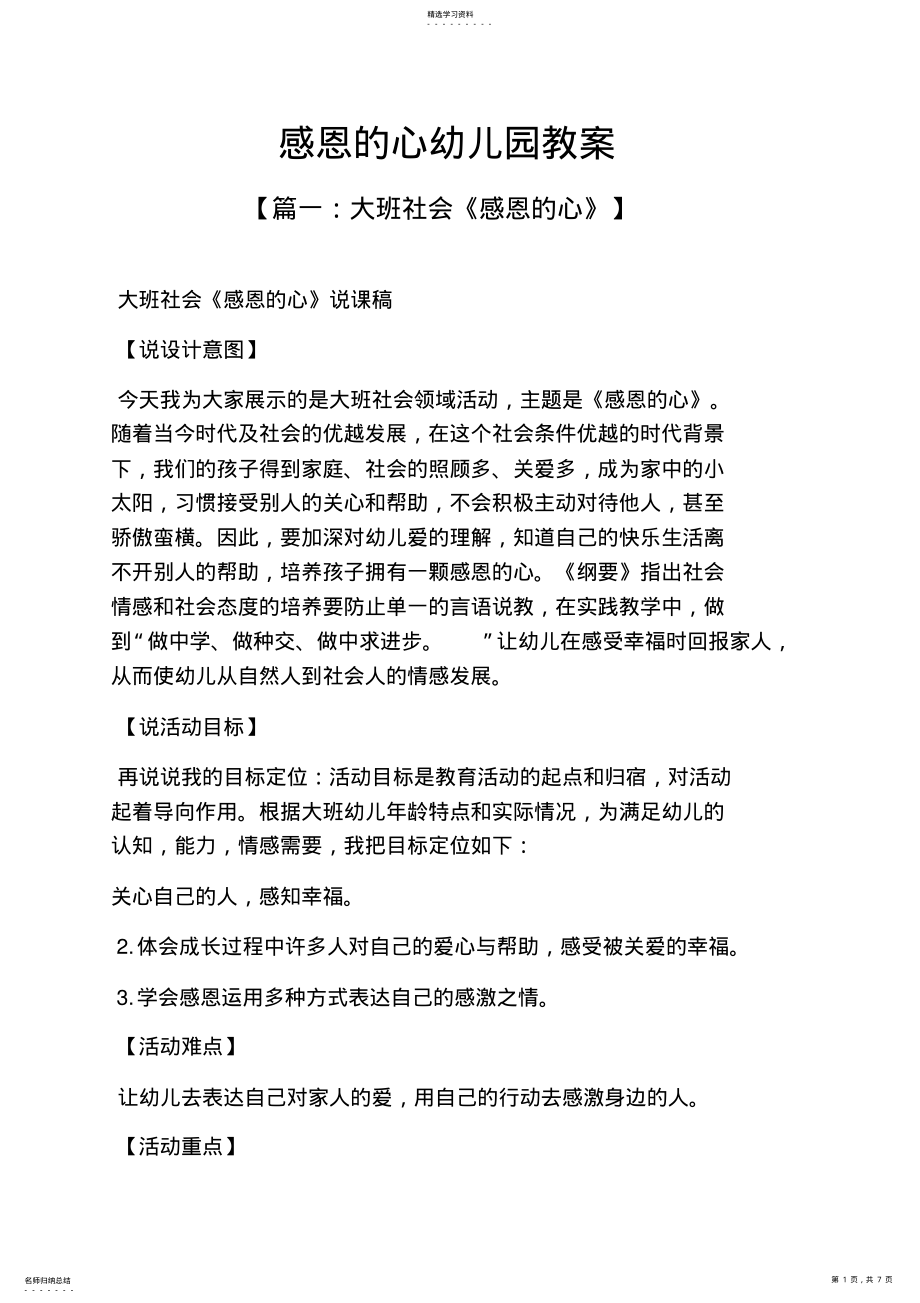 2022年感恩的心幼儿园教案 .pdf_第1页