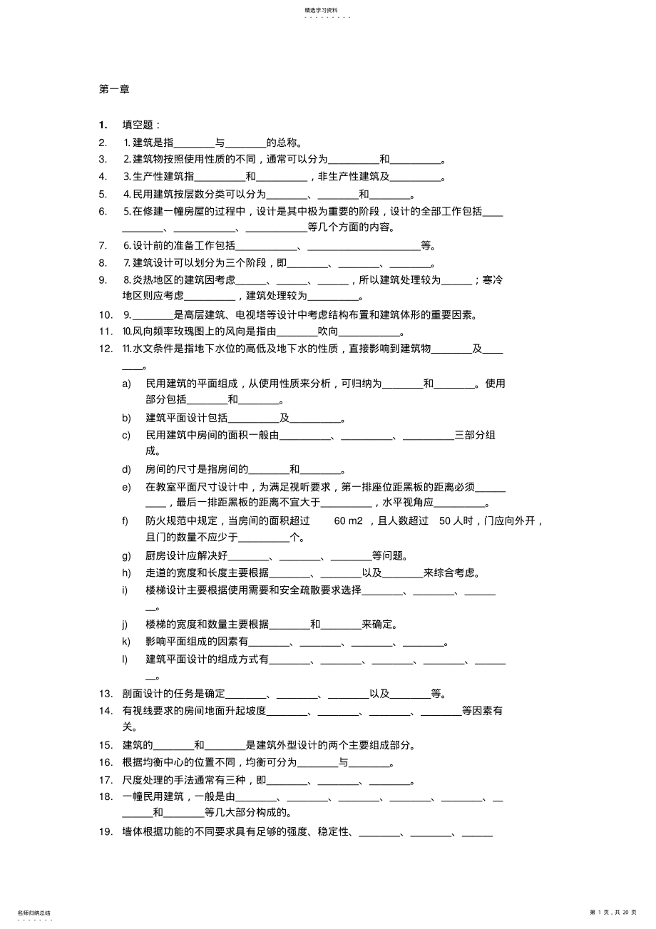 2022年房屋建筑学试题及答案- .pdf_第1页