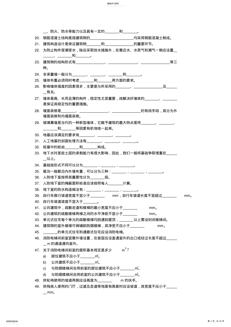 2022年房屋建筑学试题及答案- .pdf_第2页