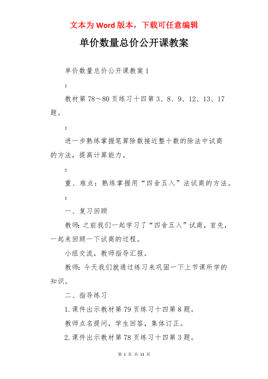 单价数量总价公开课教案.docx_第1页