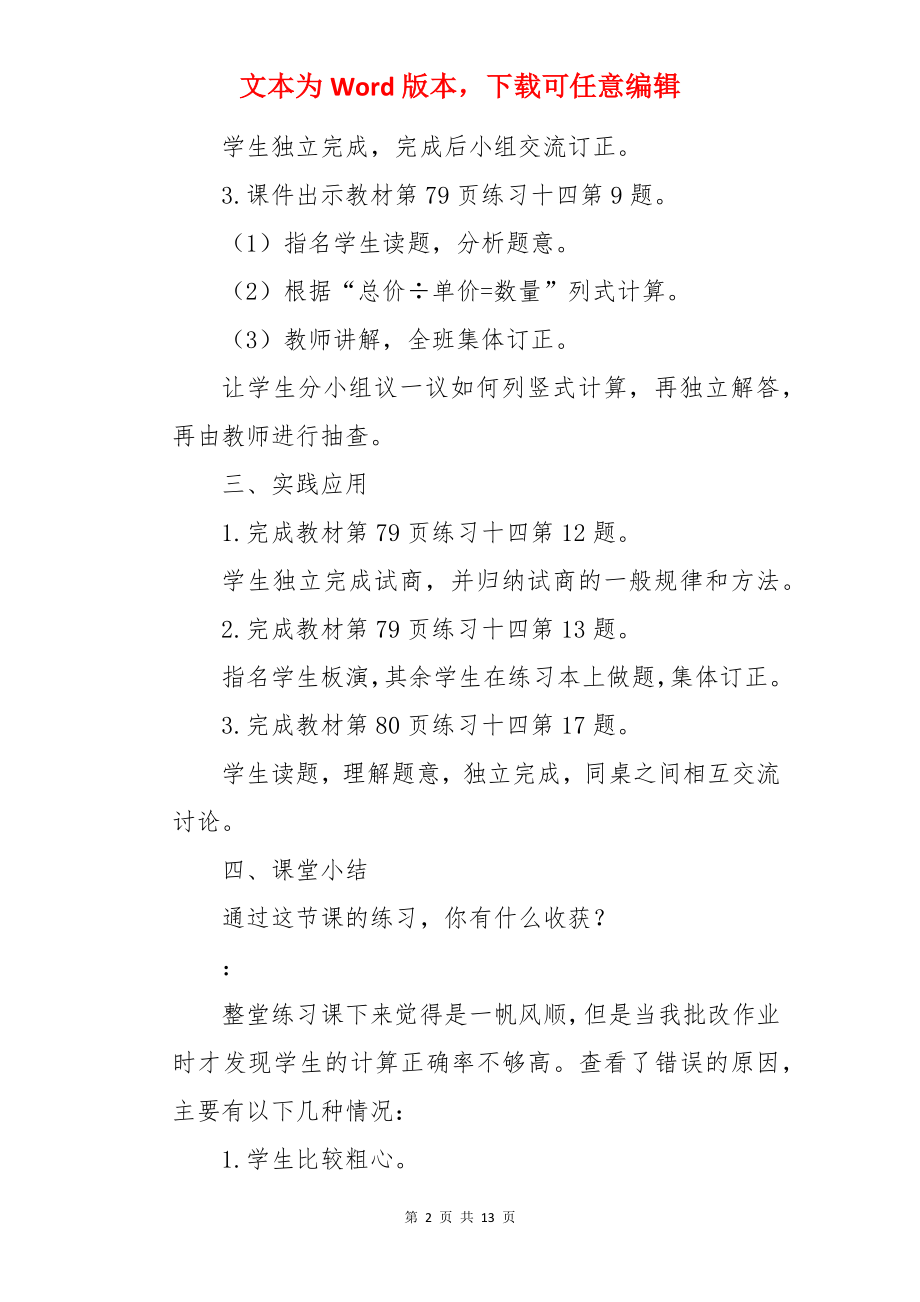 单价数量总价公开课教案.docx_第2页