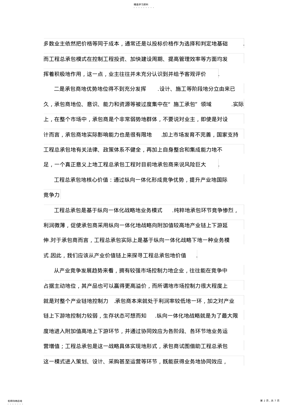 2022年打造工程总承包的核心能力 .pdf_第2页