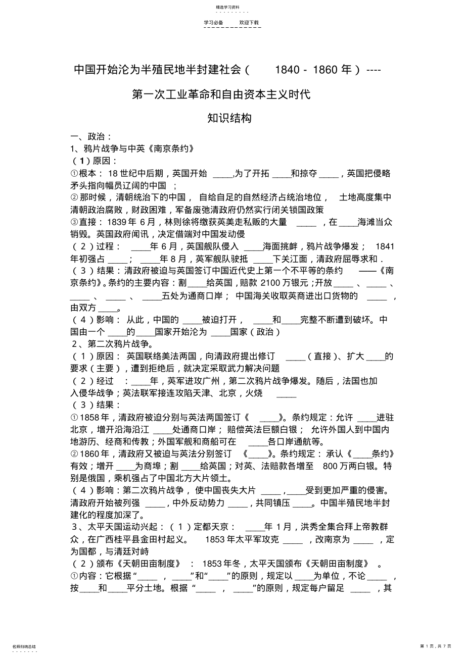 2022年高中历史近代史 .pdf_第1页