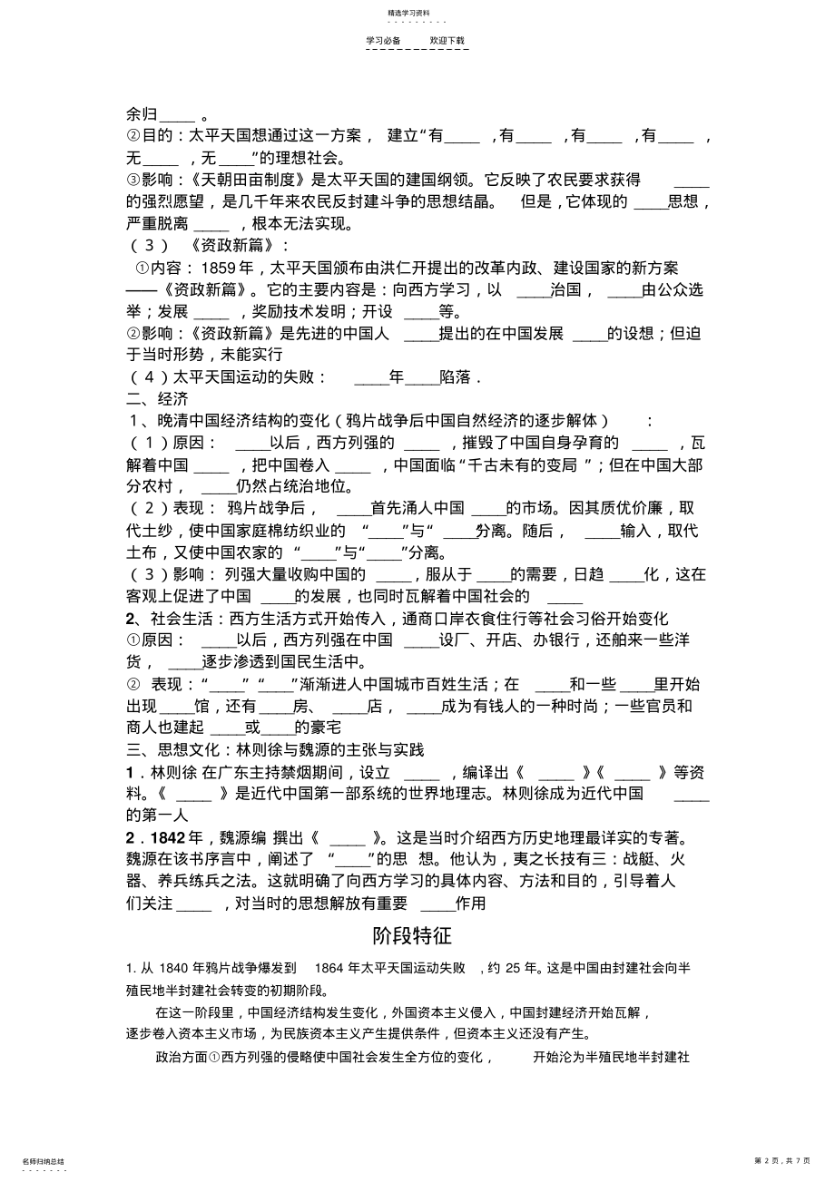 2022年高中历史近代史 .pdf_第2页