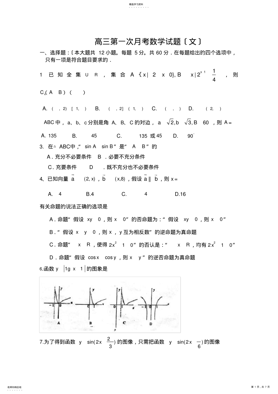 2022年高三数学试题山东省德州市重点中学2013届高三10月月考-试题 .pdf_第1页