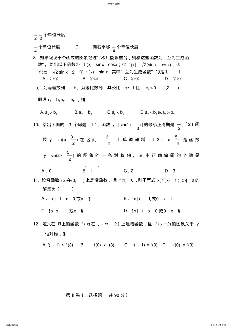 2022年高三数学试题山东省德州市重点中学2013届高三10月月考-试题 .pdf_第2页