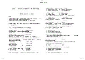 2022年高二历史选修一第一次月考试题 .pdf