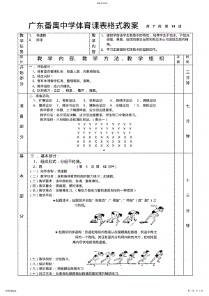 2022年高中体育教案快速跑排球1—6课表格式教案 .pdf