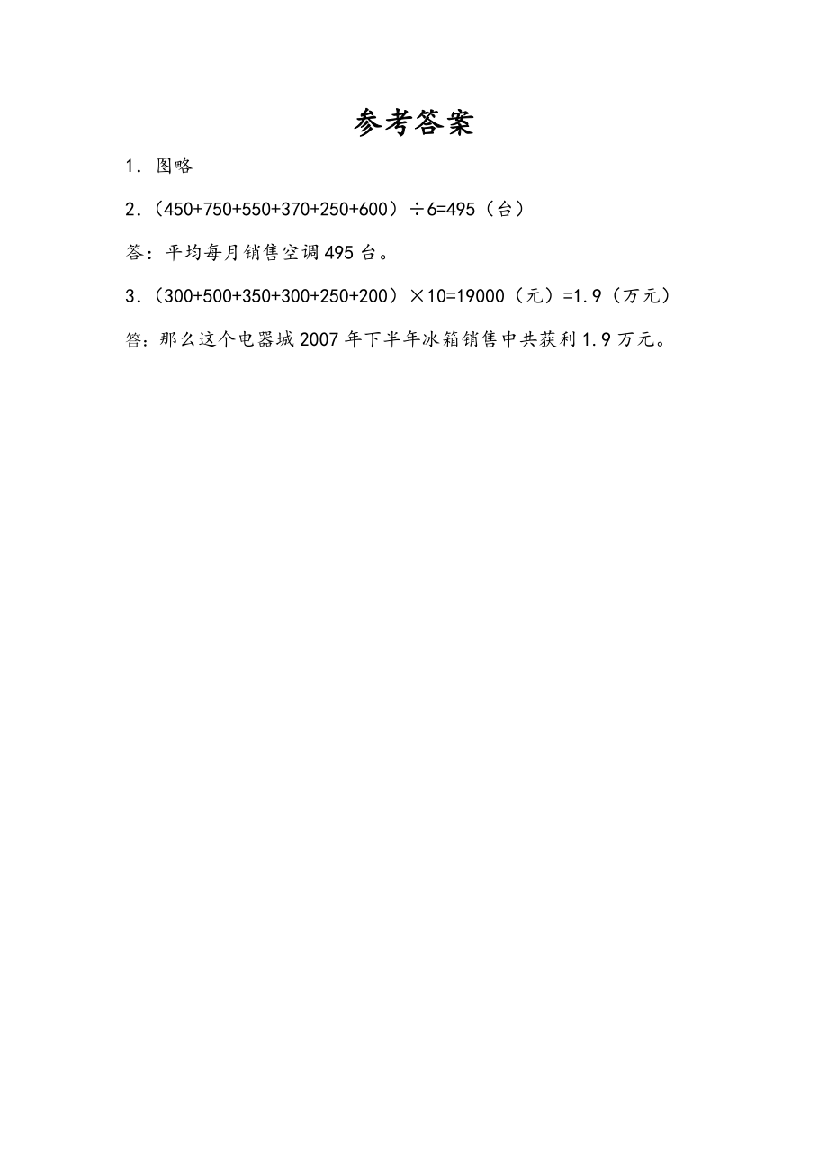 2.1 单式折线统计图.doc_第2页