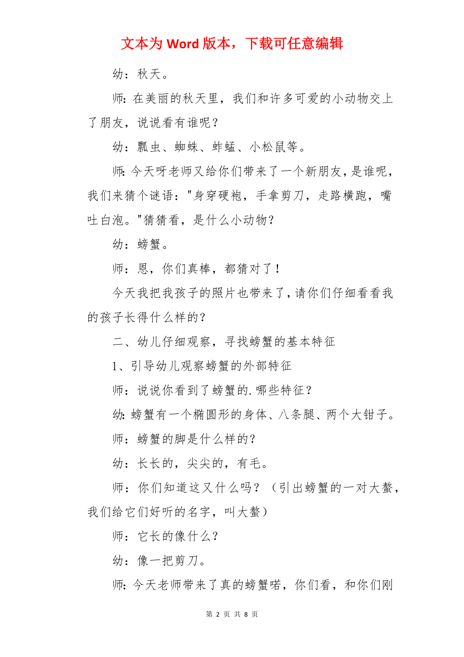 中班美术教案：秋天的螃蟹教案及教学反思.docx_第2页