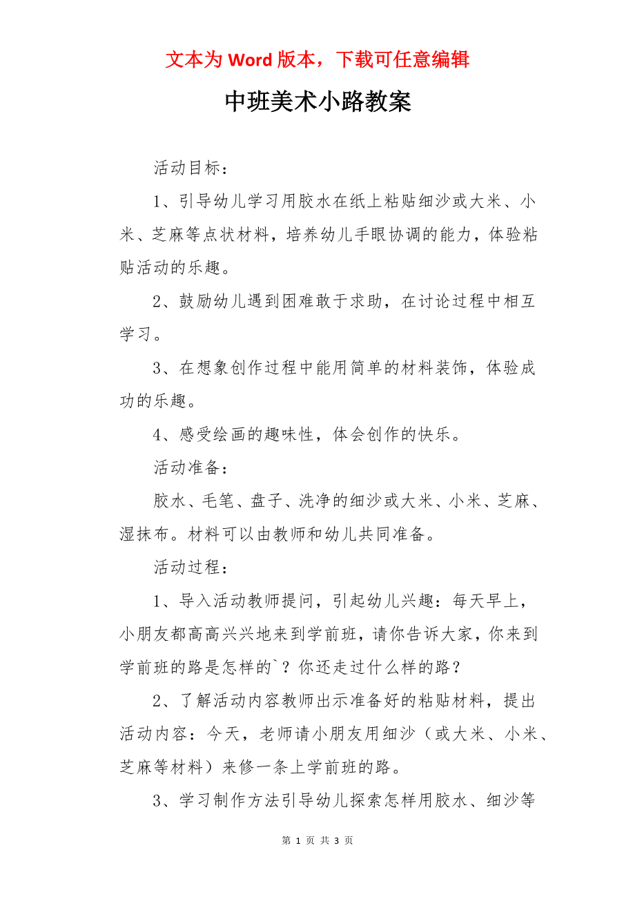 中班美术小路教案.docx_第1页