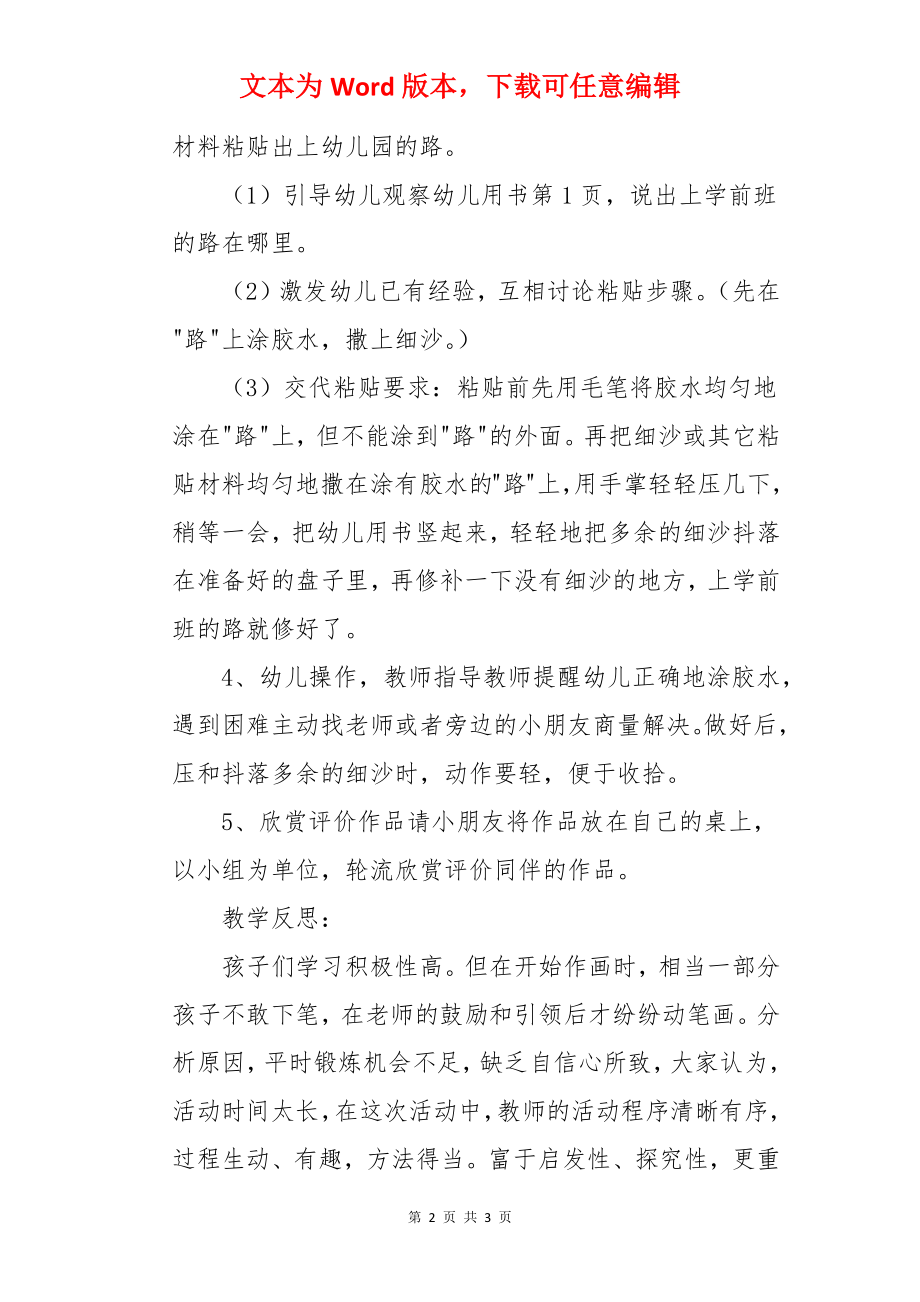 中班美术小路教案.docx_第2页