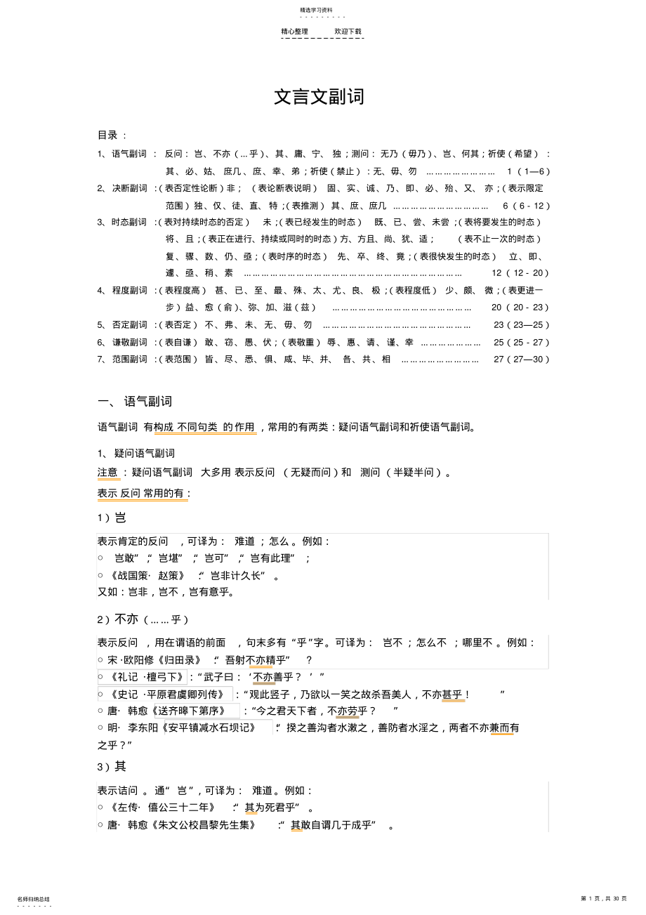 2022年文言文副词总结 .pdf_第1页