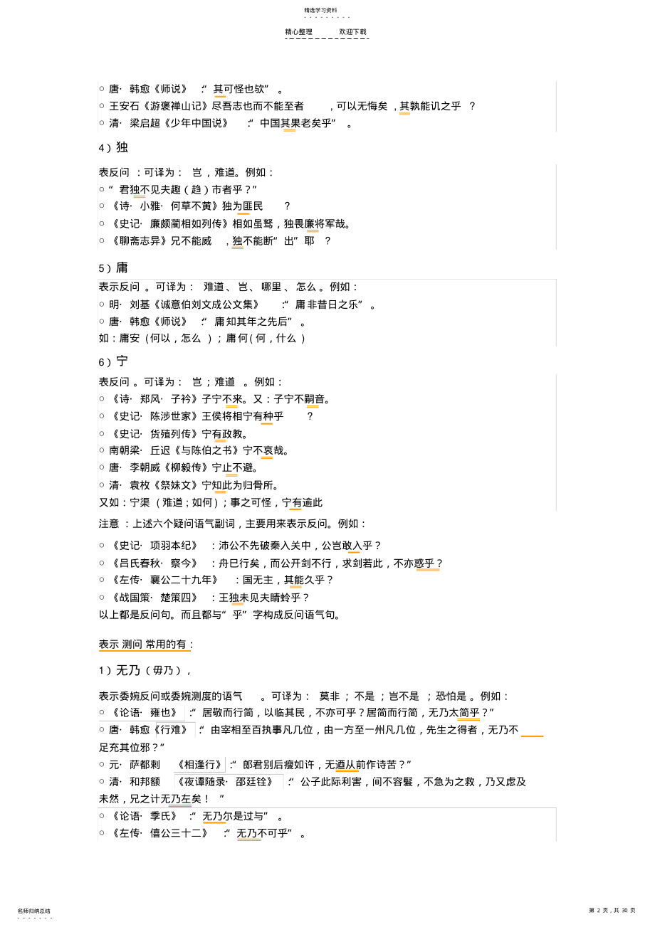 2022年文言文副词总结 .pdf_第2页