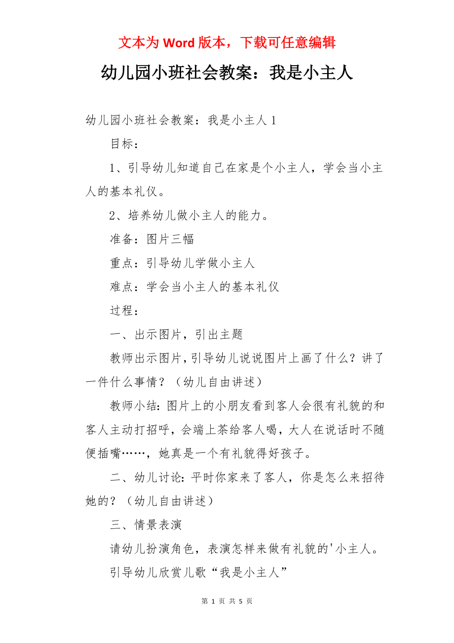 幼儿园小班社会教案：我是小主人.docx_第1页