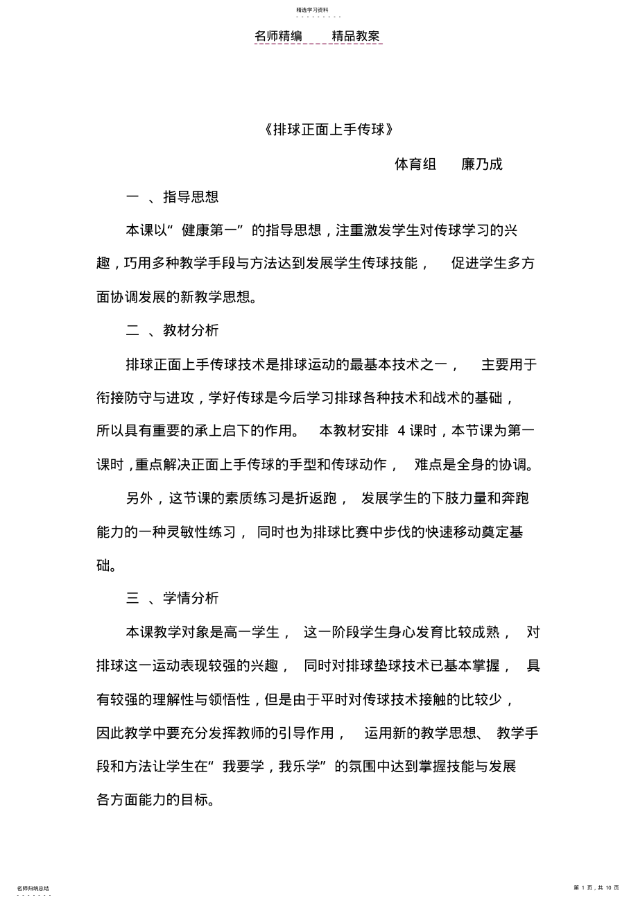 2022年排球说课稿修改后附教案完整版 .pdf_第1页