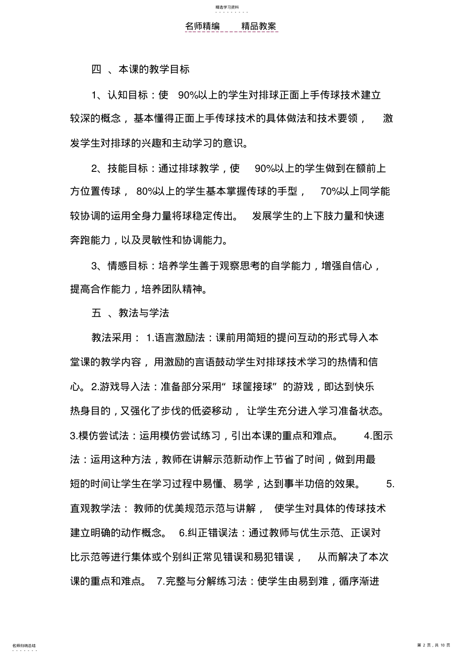 2022年排球说课稿修改后附教案完整版 .pdf_第2页